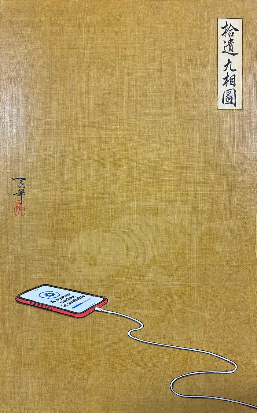 野原_拾遺九相図